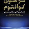 کتاب فراسوی کوانتوم | انتشارات نشر کتاب پارسه