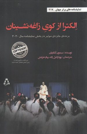 کتاب الکترا از کوی زاغه نشینان | انتشارات افراز