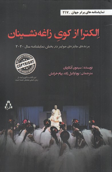 کتاب الکترا از کوی زاغه نشینان | انتشارات افراز