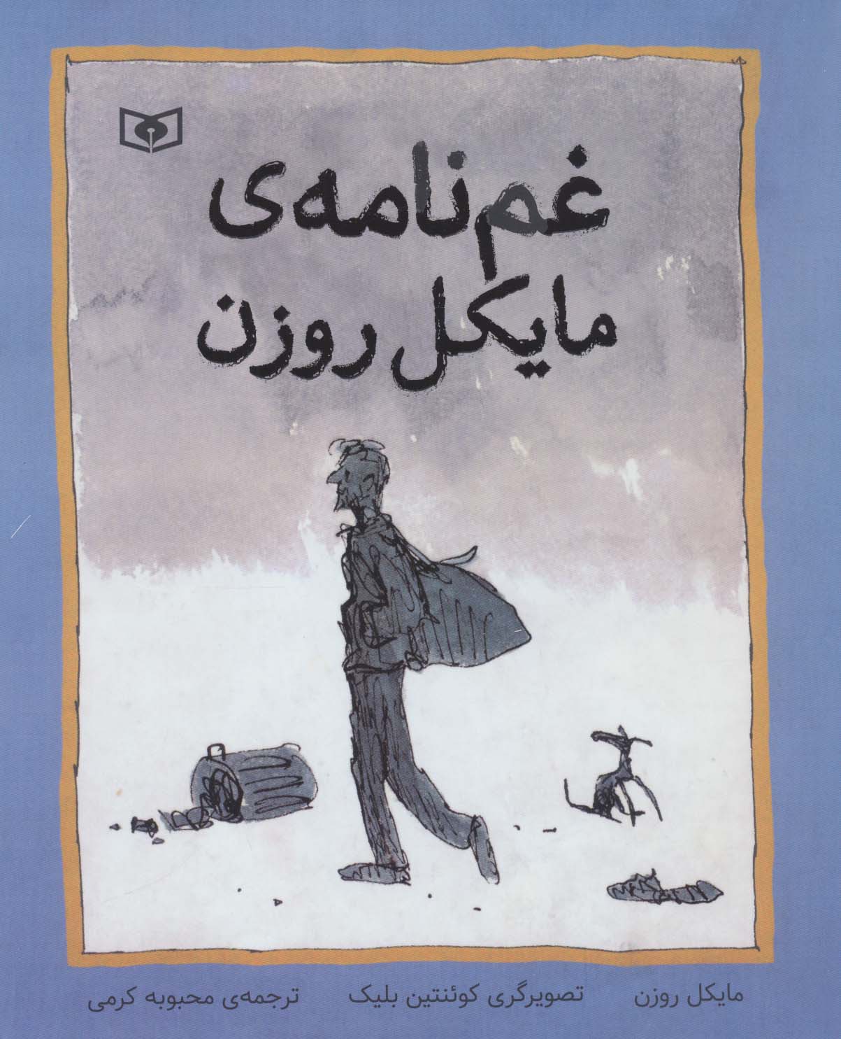 کتاب غم نامه ی مایکل روزن | انتشارات قدیانی