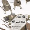 کتاب نیمه شبی آرام | انتشارات خوب