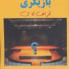 کتاب حرفه ی بازیگری از الف تا ی | انتشارات افراز