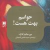 کتاب حواسم بهت هست | انتشارات علمی