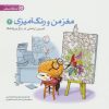 کتاب تمرین آرامش در باغ پروانه ها | انتشارات مهرسا