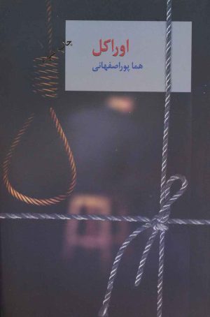 کتاب اوراکل(2 جلدی) | انتشارات سخن
