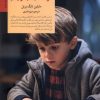 کتاب کلیدهای رفتار با کودک مبتلا به اوتیسم | انتشارات صابرین