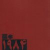کتاب 1984 | انتشارات ابوعطا