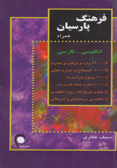 کتاب فرهنگ پارسیان - همراه | انتشارات ذهن آویز