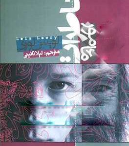 کتاب مأمور خاطرات | انتشارات بازتاب نگار