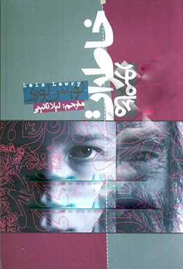 کتاب مأمور خاطرات | انتشارات بازتاب نگار