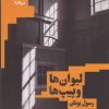 کتاب لیوان ها و پیپ ها | انتشارات نیماژ