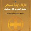 کتاب عارفان اولیه مسیحی | انتشارات نشر کتاب پارسه