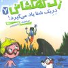 کتاب زک کهکشانی 7 | انتشارات پرتقال