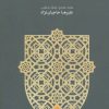 کتاب منتهی الارب فی لغات العرب | انتشارات سخن