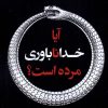 کتاب آیا خداناباوری مرده است؟ | انتشارات لوگوس