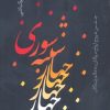 کتاب چهارشنبه سوری | انتشارات گل آذین