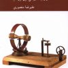 کتاب فیزیک و فلسفه | انتشارات کرگدن