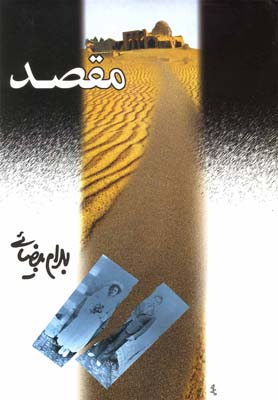 کتاب مقصد | انتشارات روشنگران و مطالعات زنان