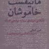 کتاب مانیفست خاموشان | انتشارات اختران