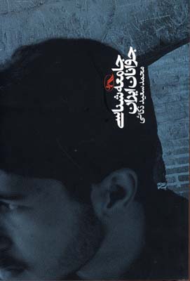 کتاب جامعه شناسی جوانان ایران | انتشارات آگه