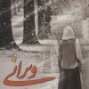 کتاب ویرانی | انتشارات شقایق