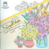 کتاب خلاقیت 1 | انتشارات بین المللی حافظ