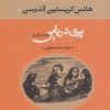 کتاب پری دریایی | انتشارات نگاه