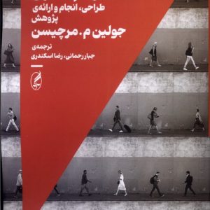 کتاب مردم نگاری | انتشارات آگه