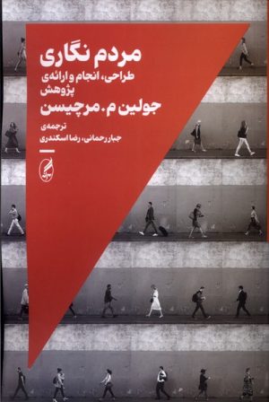 کتاب مردم نگاری | انتشارات آگه