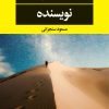 کتاب نویسنده | انتشارات نگاه