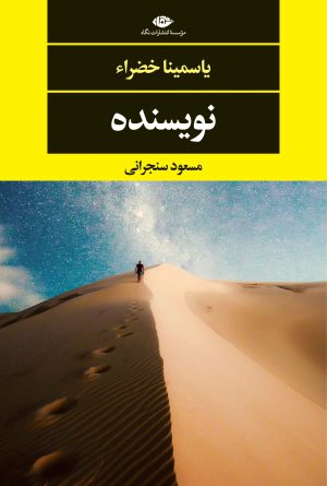 کتاب نویسنده | انتشارات نگاه