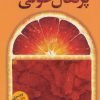 کتاب پرتقال خونی | انتشارات آموت