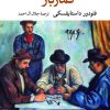کتاب قمارباز | انتشارات نگاه