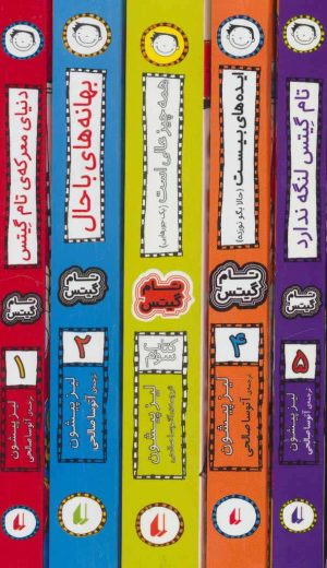 کتاب مجموعه تام گیتس | انتشارات افق