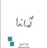 کتاب آماندا | انتشارات قطره