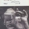کتاب کافکا خوانده ایم و می ترسیم | انتشارات نیماژ