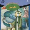 کتاب امام حسن (ع) | انتشارات برف