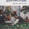 کتاب بیلیارد در ساعت نه و نیم | انتشارات نگاه