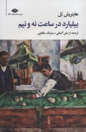 کتاب بیلیارد در ساعت نه و نیم | انتشارات نگاه