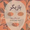 کتاب بازیگر | انتشارات علم