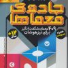 کتاب جادوی معماها | انتشارات ذکر