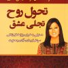 کتاب تحول روح، تجلی عشق | انتشارات نسل نواندیش