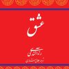 کتاب عشق | انتشارات توس