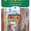 کتاب داستان های چکمه ای | انتشارات نگاه