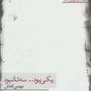 کتاب یکی بود…سه تا نبود | انتشارات افراز