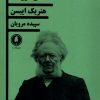 کتاب خانه ی عروسک | انتشارات یکشنبه