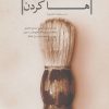 کتاب ها کردن | انتشارات نشر چشمه