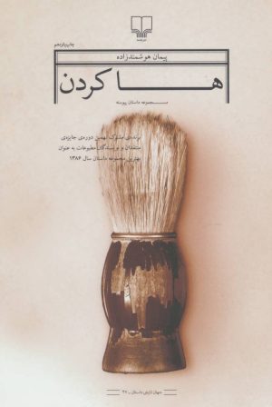 کتاب ها کردن | انتشارات نشر چشمه