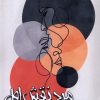 کتاب مرد نقش اول | انتشارات پرسمان