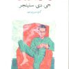 کتاب نه داستان | انتشارات ماهی